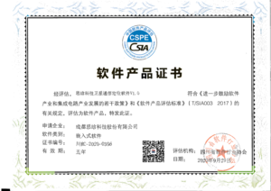 51、软件产品证书-思晗科技卫星通信定位软件V1.0.png