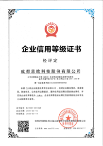 55、企业信用等级证书AAA.png