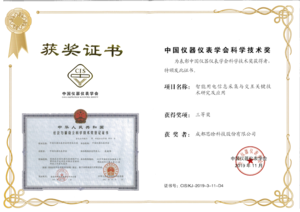 6、中国仪器仪表学会科学进步奖.png